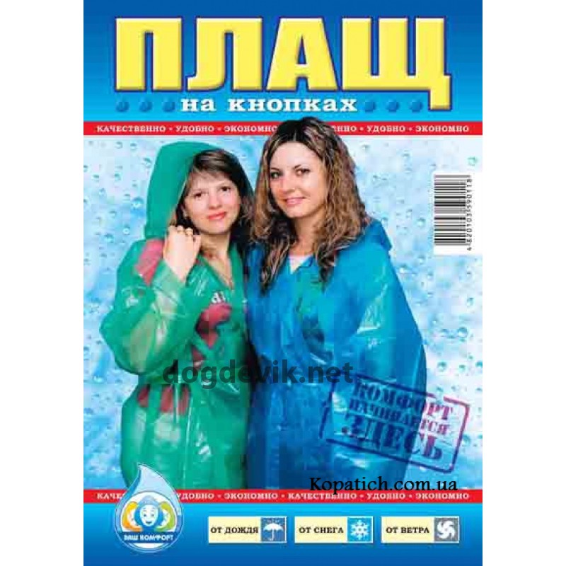 Дождевик кнопка /10/100/