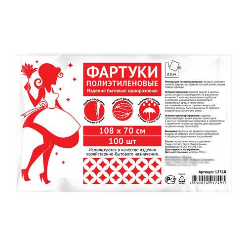 Фартуки полиэтиленовые одноразовые (ПНД), 100 шт в упаковке, econom/10