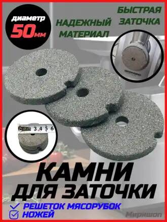 Камень для заточки ножей мясорубок/2006/10/500/