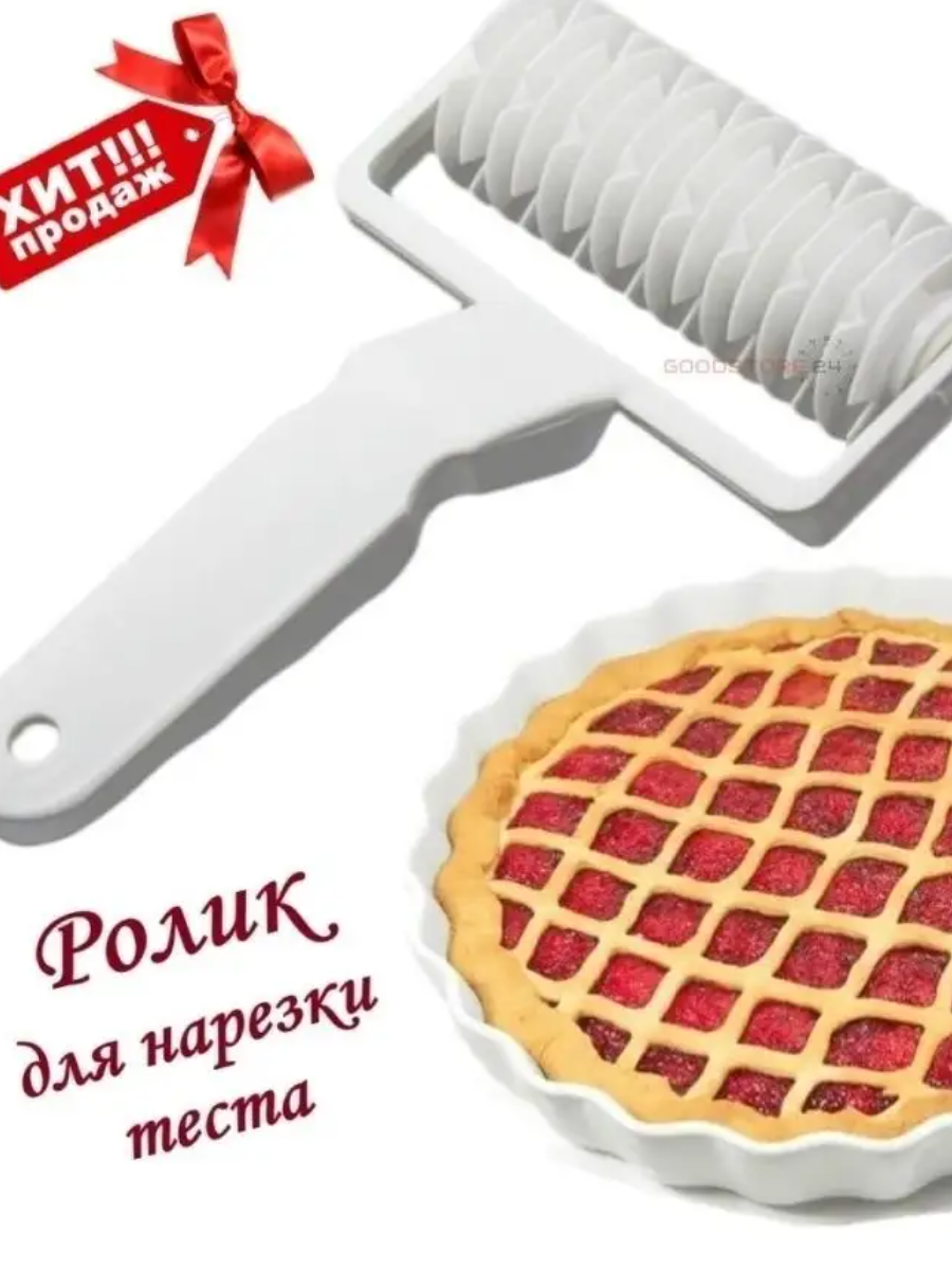 Ролик для нарезки теста &quot;Сеточка&quot; 2619