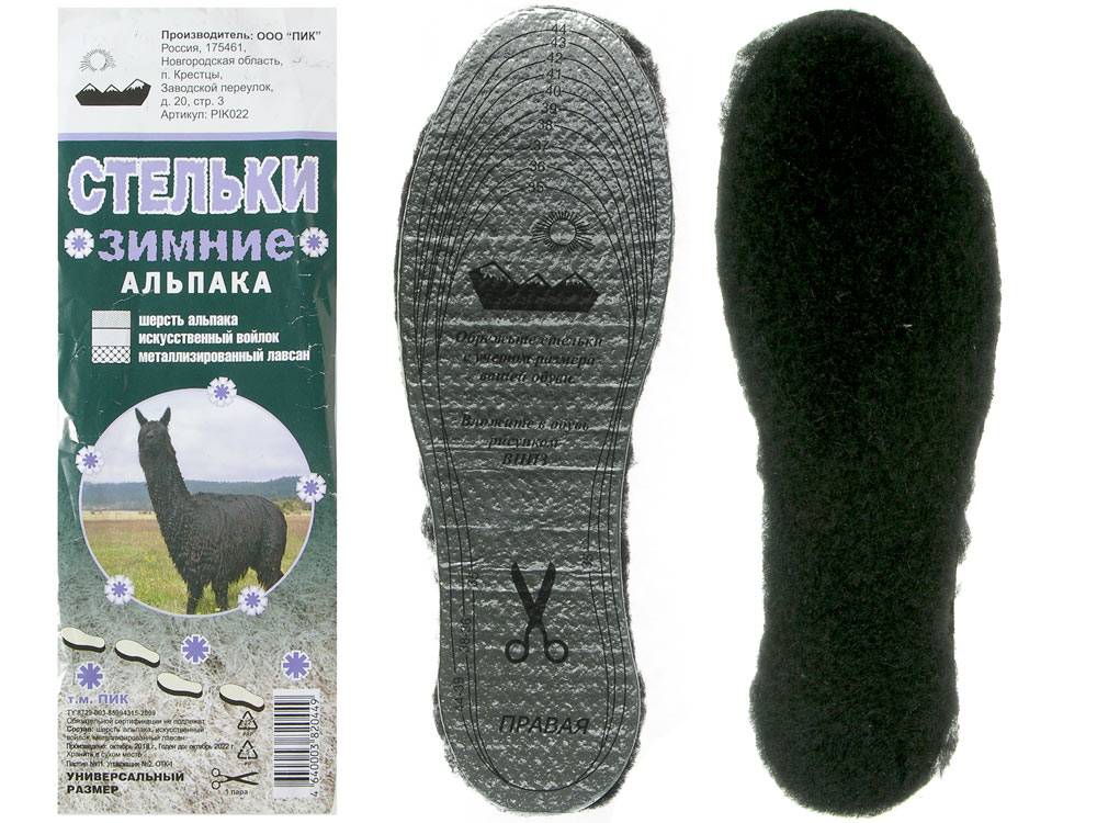 Стельки АЛЬПАКА универсальные(шерсть альпака, иск. войлок, метал. лавсан) 35-44 размер В-3/25/200/