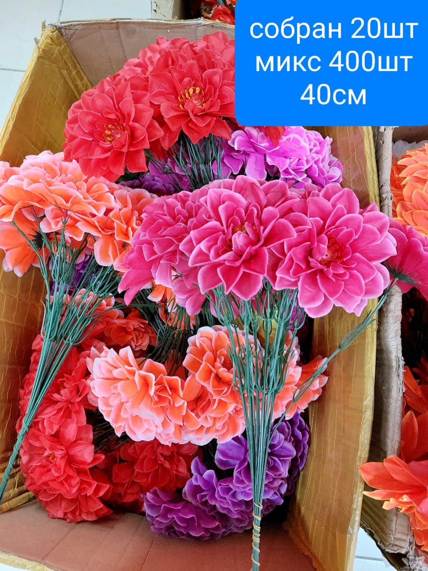 Георгин 40 см №25 МИКС/20/400/